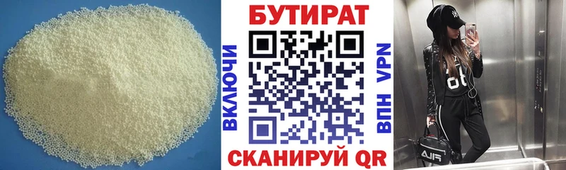 БУТИРАТ BDO 33% Гаврилов-Ям